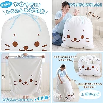 Amazon.co.jp: しろたん＆らっこいぬ デカ ごろ寝 抱き枕 メガ